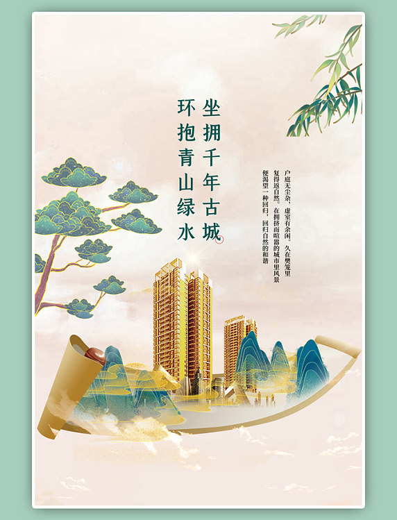 房地产青山黄色国潮海报