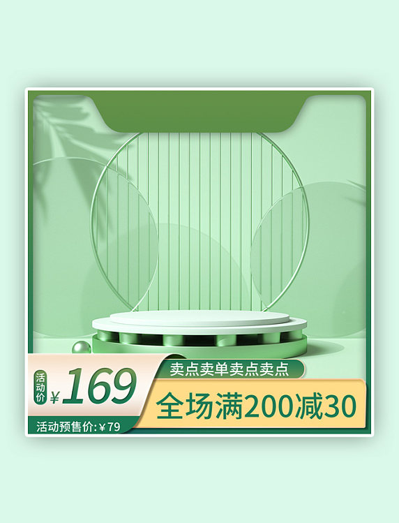端午节主图展台绿色小清新直通车
