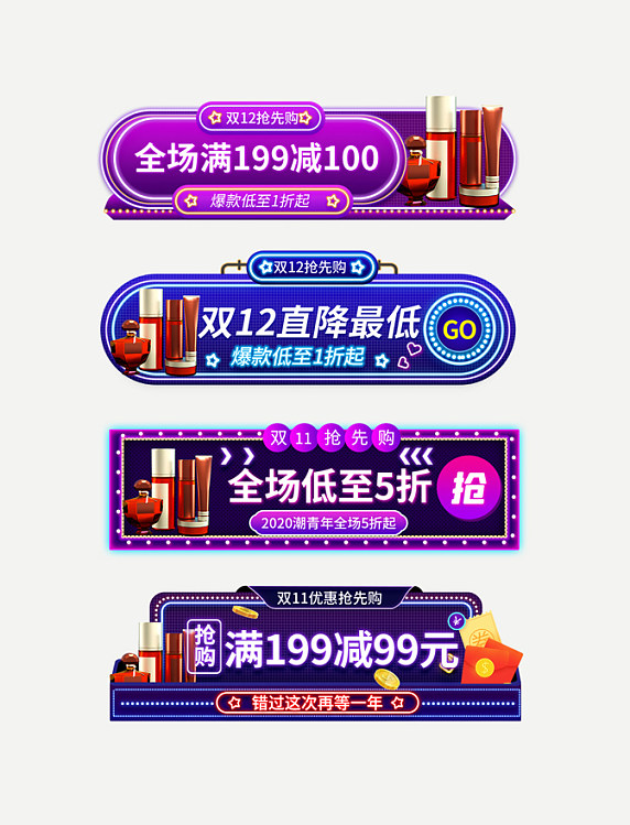 双11双12 电商胶囊图banner
