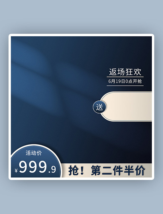 蓝色渐变简约618返场商务大气科技金色电商主图