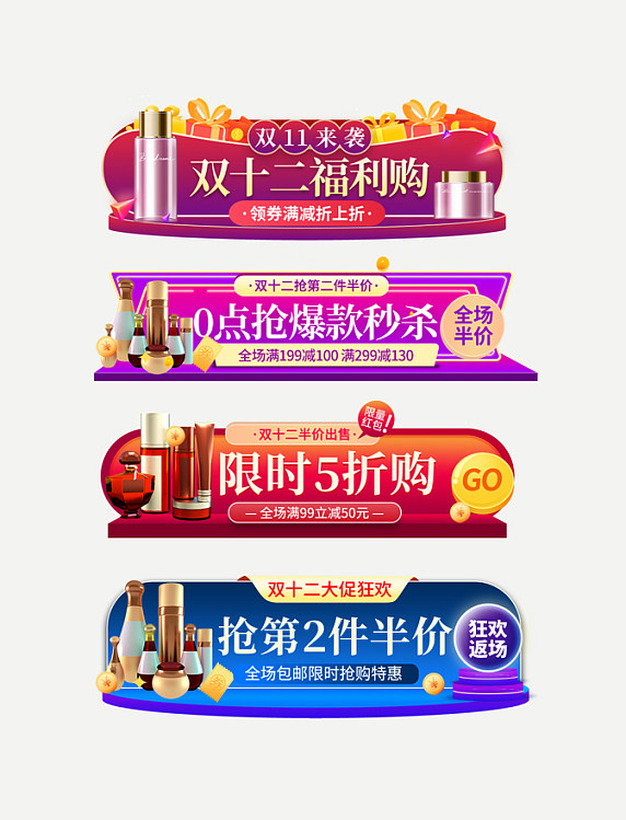 双12 福利渐变电商胶囊图banner