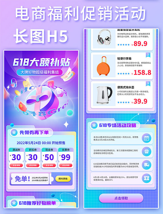 电商促销福利活动电商促销购物会员活动营销长图H5