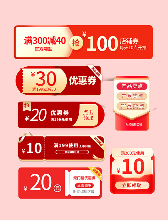 促销活动618双十一红色金色活动标签红包优惠券