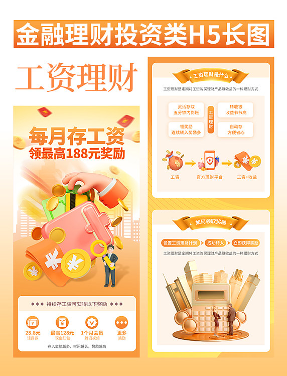 金融投资理财存款活动营销页面H5长图