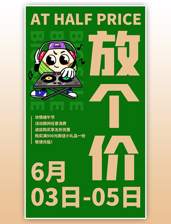 端午节端午活动促销绿色纯文案大字海报