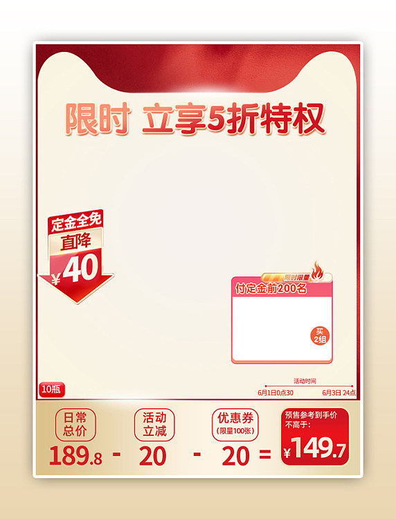 618美妆红色金色简约主图