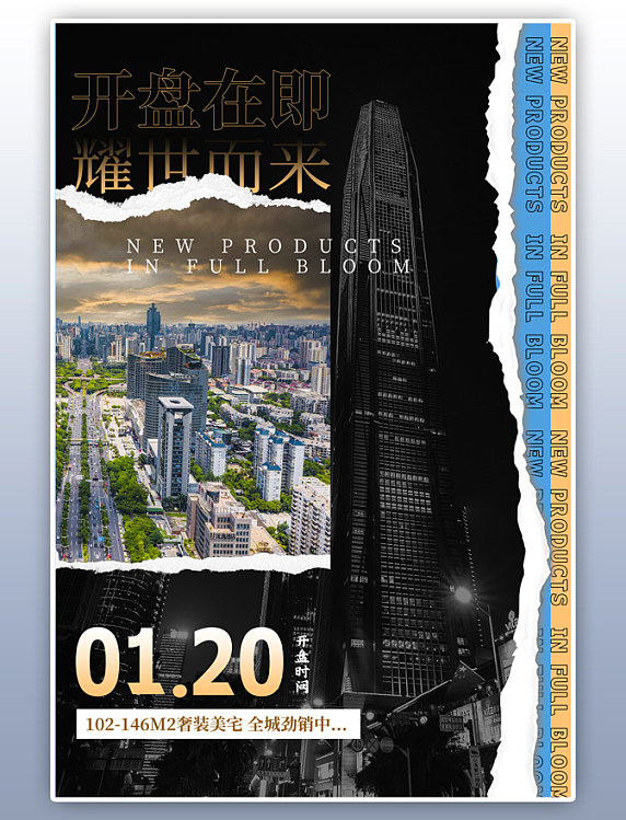 房地产建筑黑色撕纸风海报
