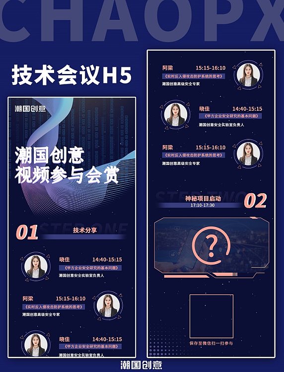 营收闪屏科技技术分享会议蓝色星空长图h5