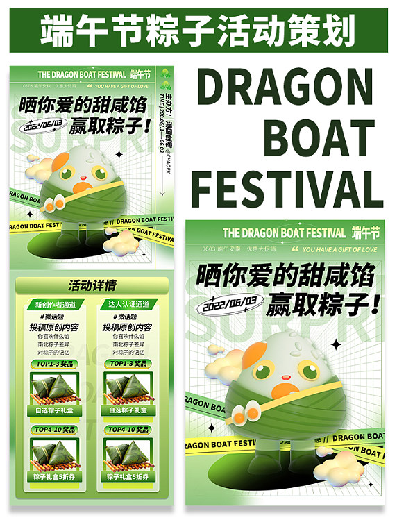 端午节端午粽子活动策划专题营销促销h5长图