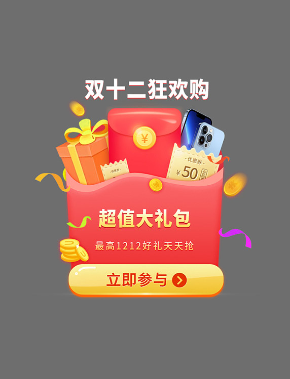 双12弹窗电商红色红包