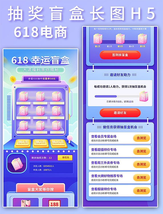 电商618促销盲盒抽奖活动页长图H5