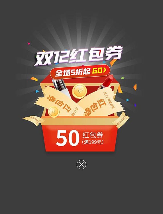 双12红包福利app弹框创意红色优惠券