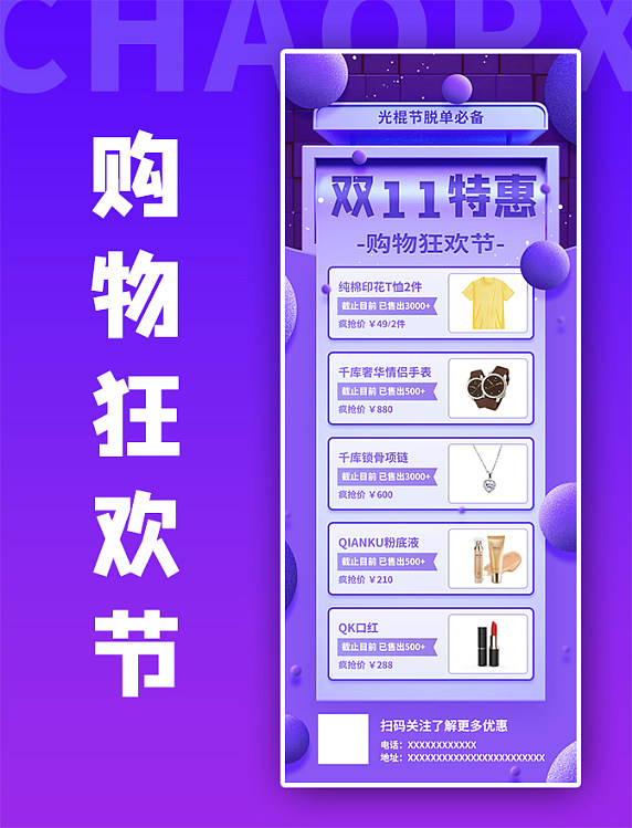 双十一店铺商城产品促销紫色简约营销长图