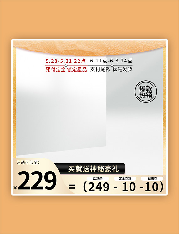 618预售光影展台金色简约主图