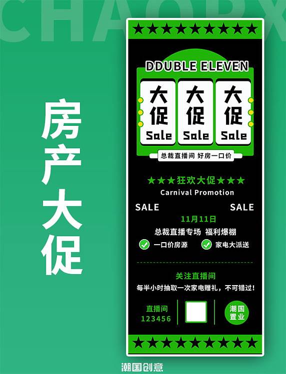 双十一绿色创意直播间大促图形黑色简约营销长图