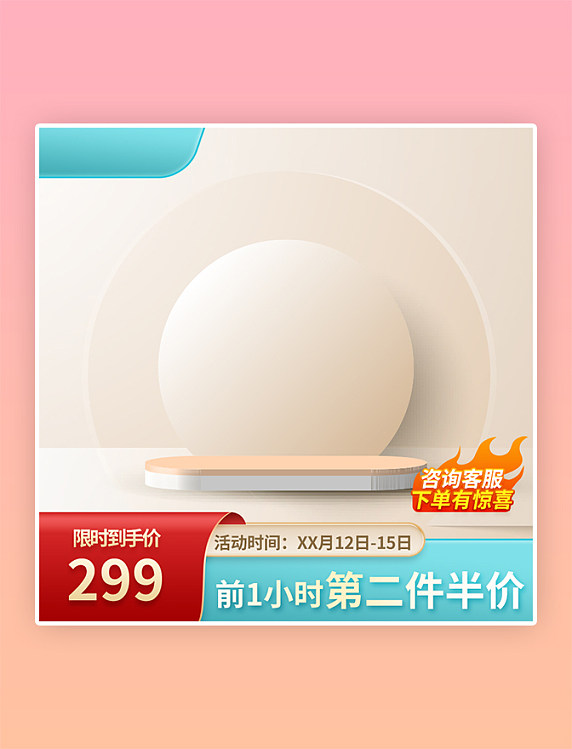简约背景展示台标签金色简约主图