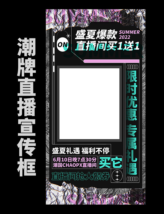 夏日爆款夏天狂暑季边框潮流直播预告宣传海报模板