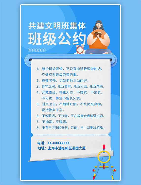 共建文明班集体班级公约打印机纸蓝色简约手机海报