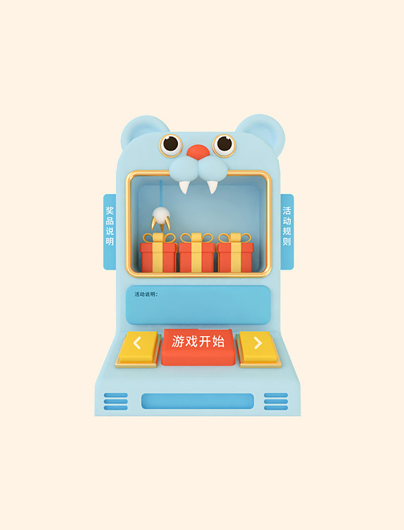 电商活动游戏c4d抽奖机