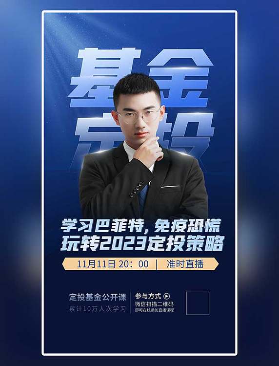 金融海报金融蓝色见百年海报