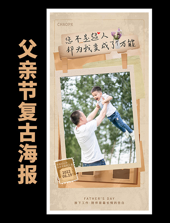 父亲节语录回忆海报撕纸拼贴