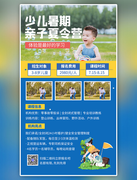少儿暑期亲子夏令营招生信息手机海报