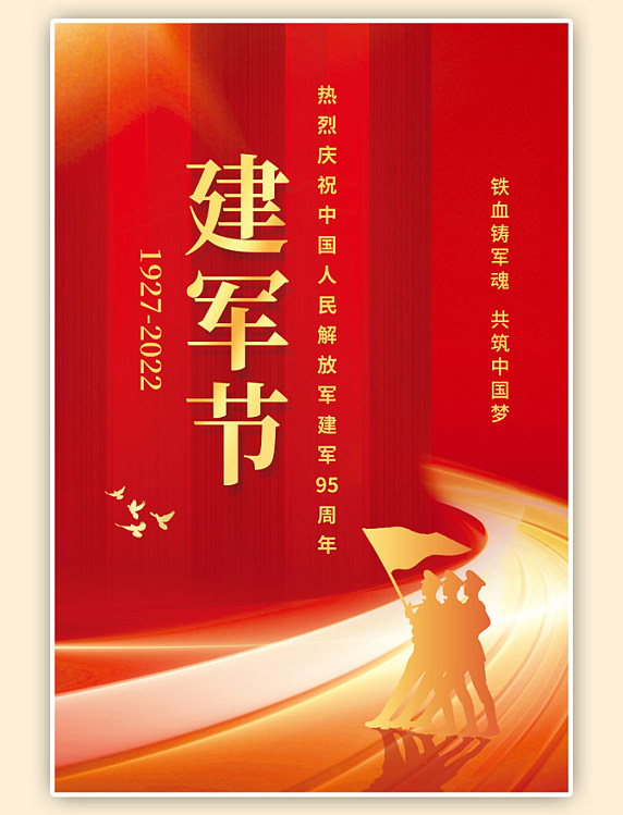 八一建军节军人剪影红金简约海报