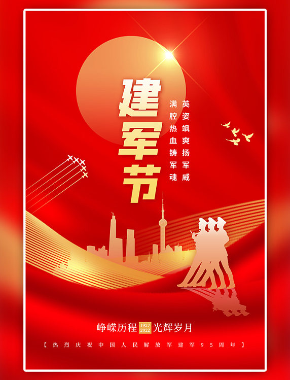 建军节八一城市军人剪影红金简约海报