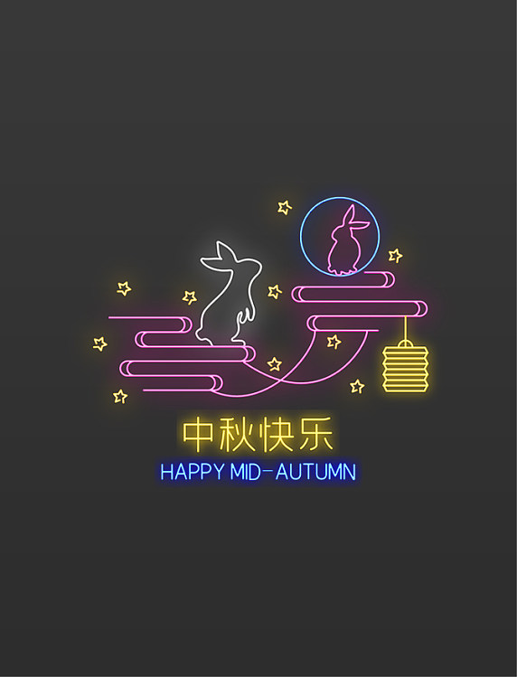 霓虹灯中秋月兔星球