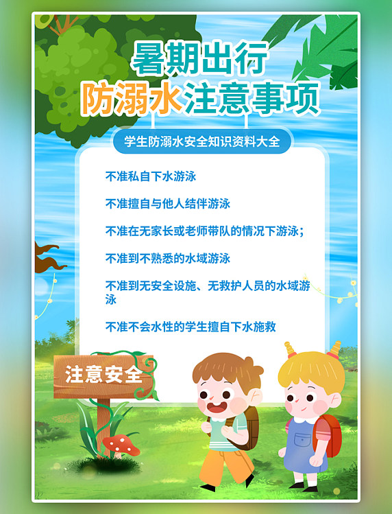 暑期安全教育大树小孩草地蓝色简约海报