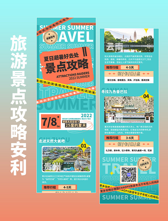 夏日夏天夏季避暑好去处城市推荐H5活动长图