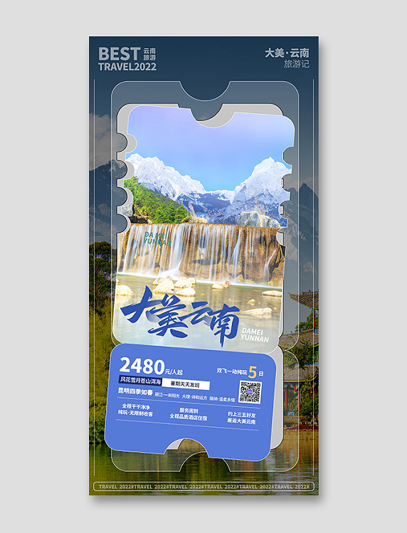 暑期旅游城市云南大理宣传海报夏天旅行城市