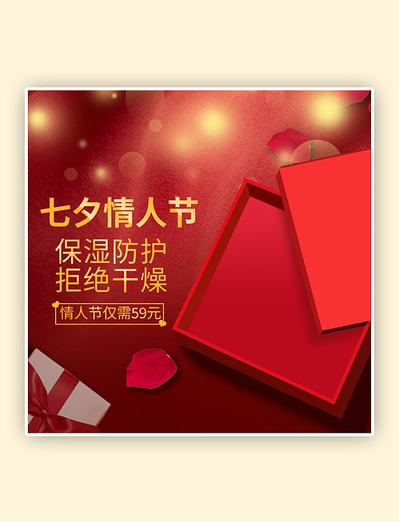 红金色简约风七夕情人节美妆促销电商主图