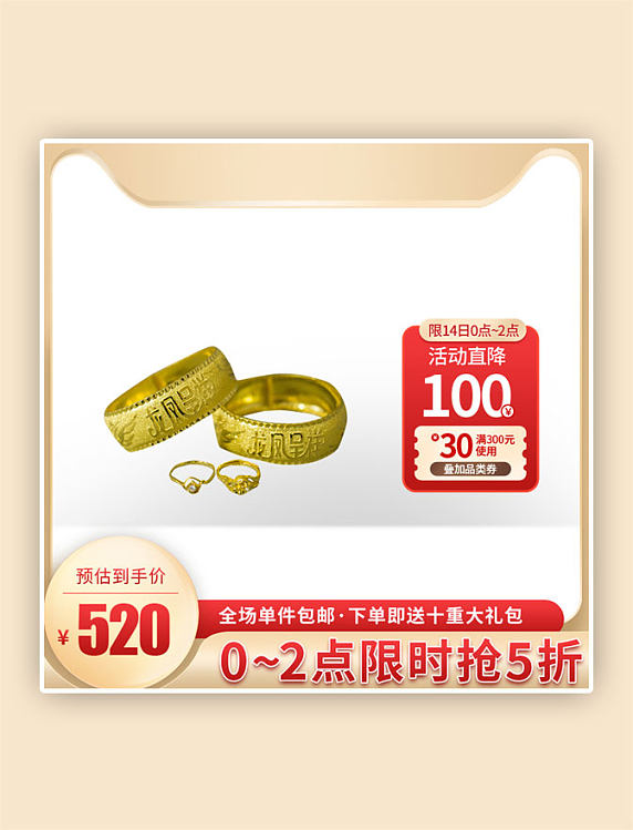 浪漫七夕首饰金色产品主图