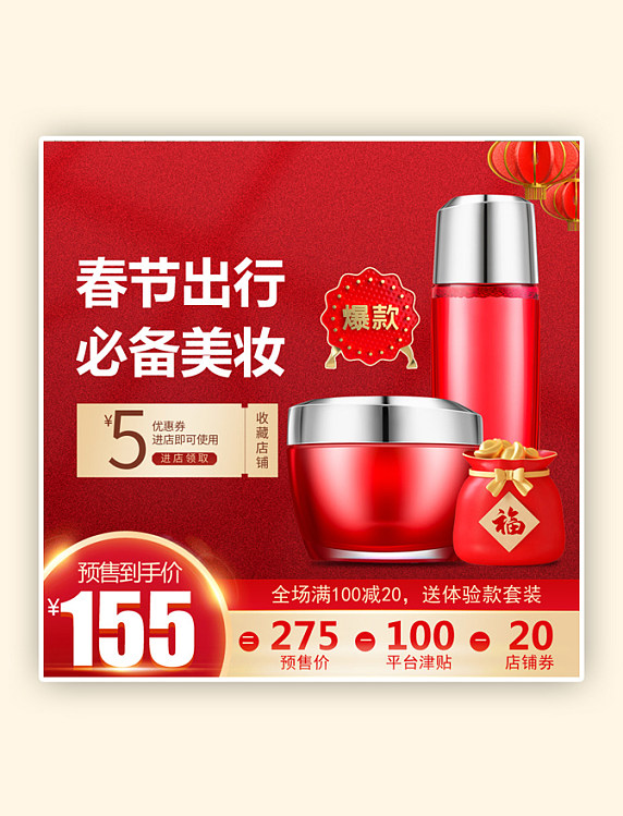 红色金色美妆主图美妆中式直通车主图