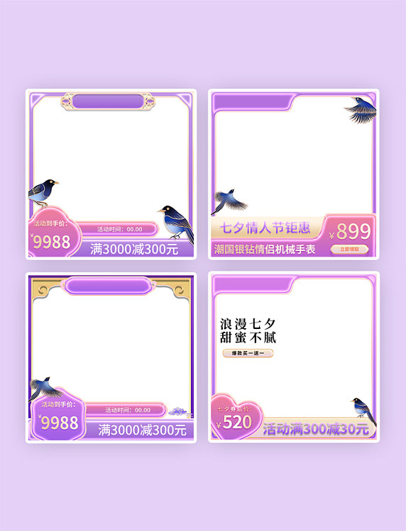 七夕紫金喜鹊金色边框紫色浮雕主图