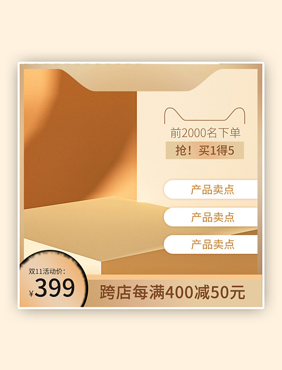 金色双十一简约大气商品主图