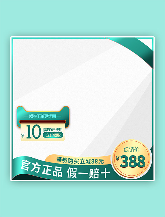 金色优惠券绿色简约主图