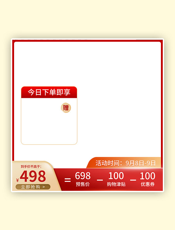 红色99聚划算主图直通车金色大气简约直通车