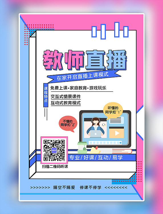 蓝色孟菲斯线上教学直播海报