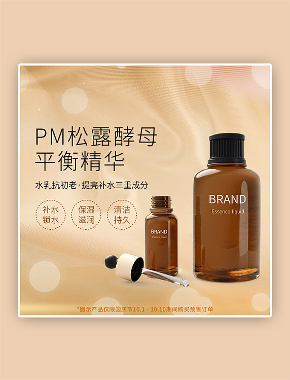 美妆护肤品简约淡金色电商主图