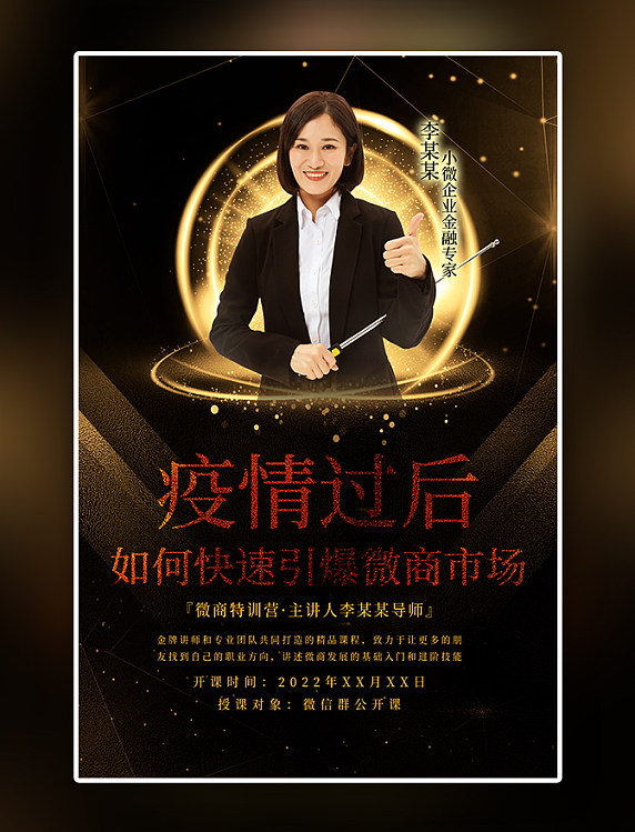 企业管理直播商务海报