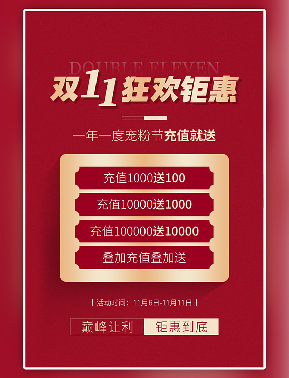 红色双十一购物节金属海报