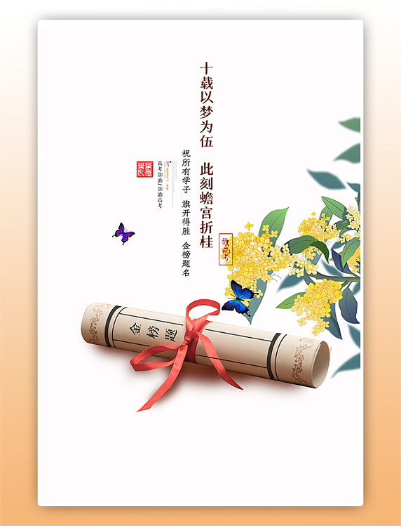 2023年极简高考海报