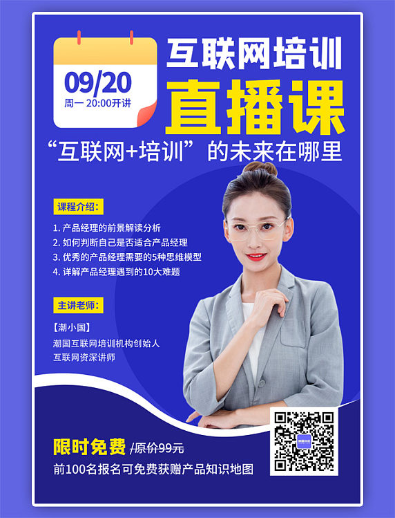 教育互联网培训直播课蓝色海报