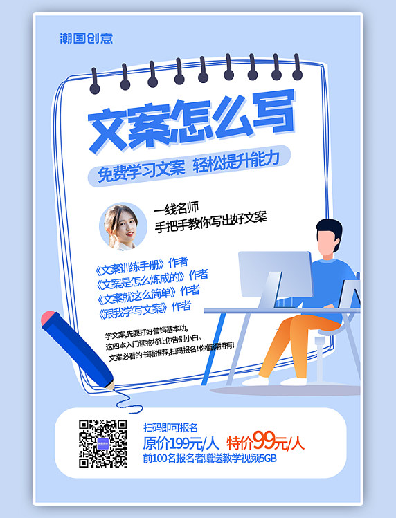 文案写作教育写作培训创意海报