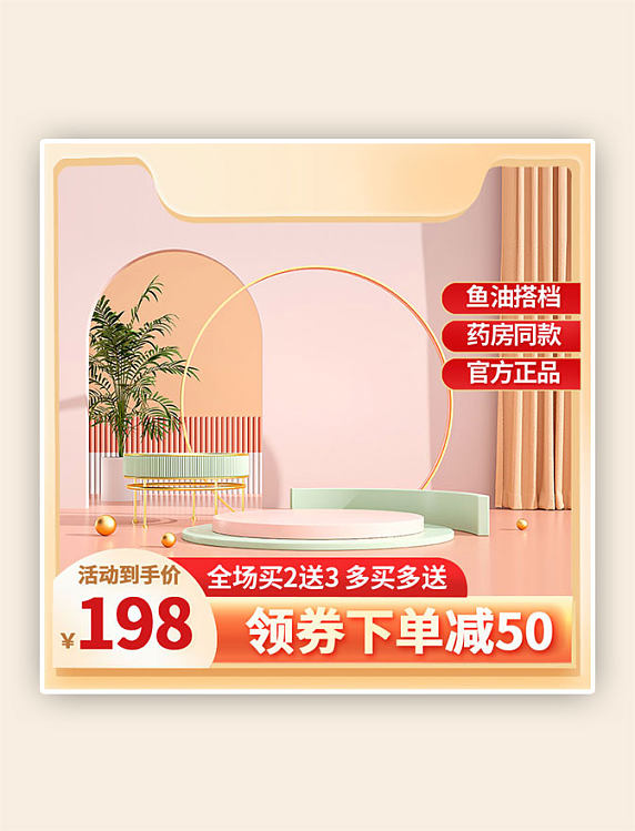 c4d展台展示台金色简约主图