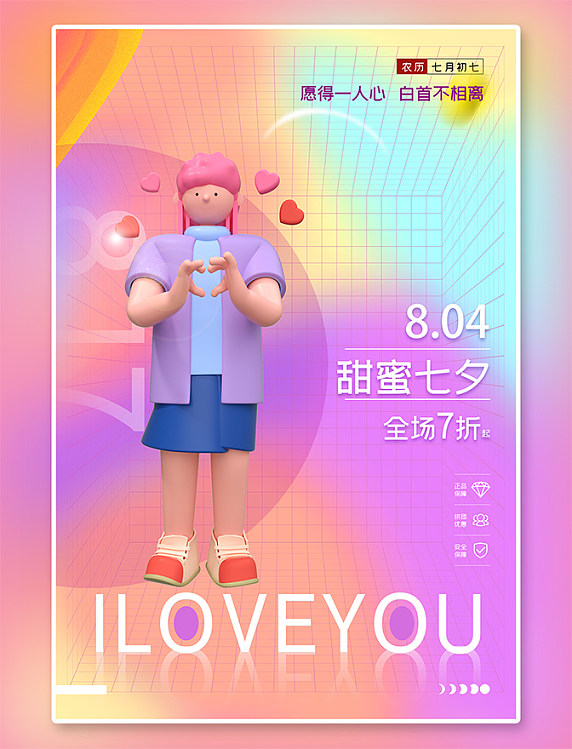 爱在七夕浪漫七夕促销人物粉色渐变海报
