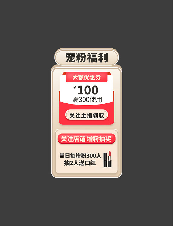 直播间领券抽奖红包红色电商弹窗