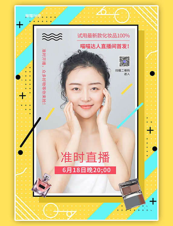 女士化妆直播美妆叠加海报